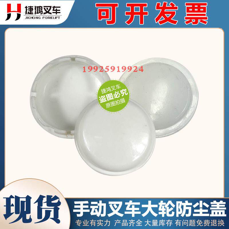 诺力手动液压叉车轮子后轮盖子前轮通用大轮防尘盖子地牛配件大全