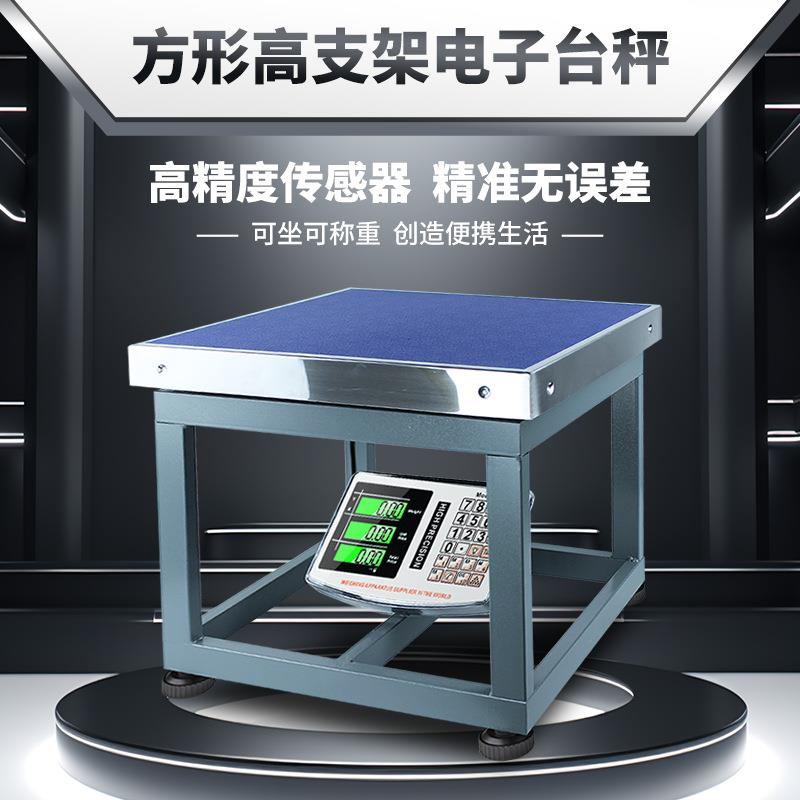 厂家直供方形高支架电子台秤150kg商用电子秤300kg小型磅秤英文版