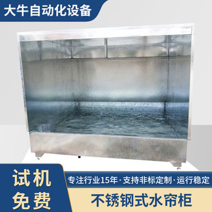 喷漆柜自动净化设备不锈钢式 厂家供应水式 水帘柜喷漆打磨柜