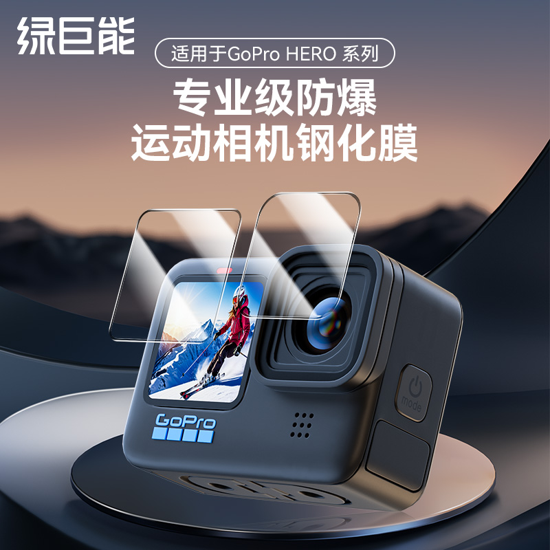 绿巨能适用Gopro hero13/12运动相机镜头钢化膜gopro11/10/9屏幕