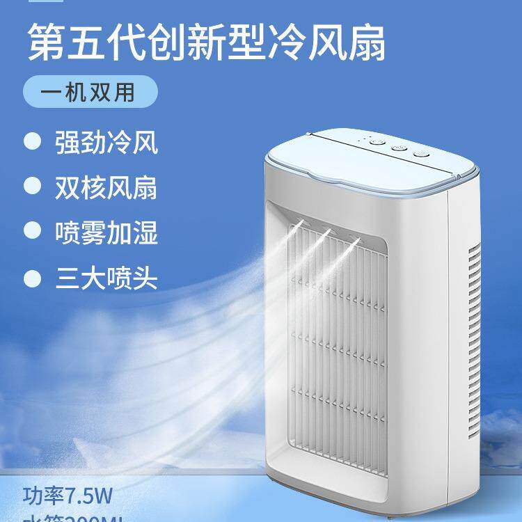 新款直销2021跨境家用喷雾冷风机迷你式冷风扇台式小空调加湿器三