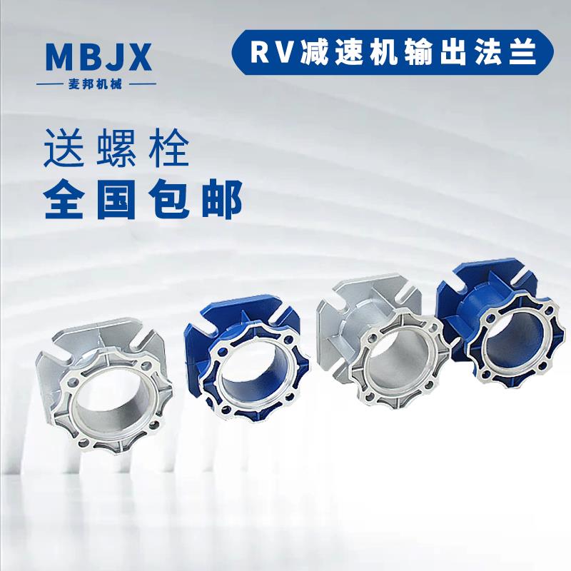 NMRV减速机输出法兰配件大全蜗轮蜗杆专用连接盘安装支架铝制底座图片