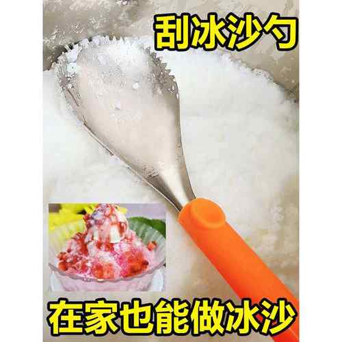 芋泥冰刨冰器挖雪花酪勺碎冰机刮冰沙勺奶茶店刨冰器挖冰粉大勺子