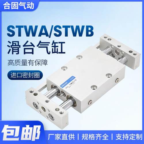 双杆双轴带导杆滑台气缸STWB/STWA10/16/20/25/32CDBX2N/CDPX2N