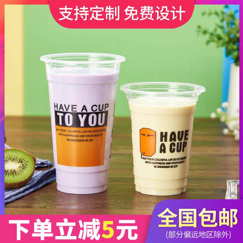 加厚一次性95口径奶茶杯塑料杯子360ml果汁饮料杯定制带盖子1000