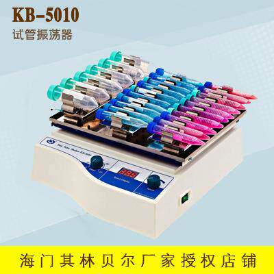 海门其林贝尔KB-5010试管振荡器