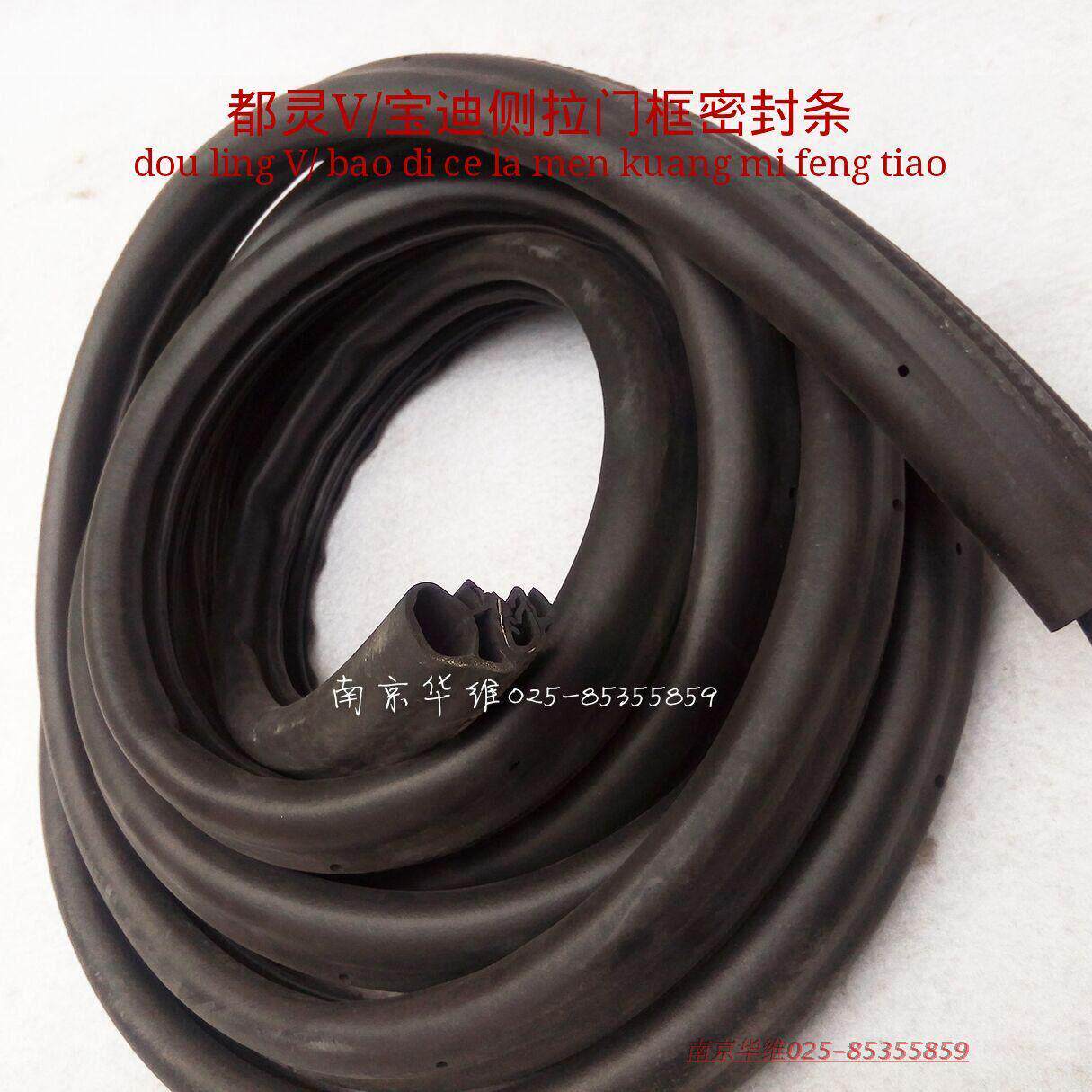 南京依维柯配件 都灵V 宝迪 侧拉门 右移门 门框密封条 正厂配件
