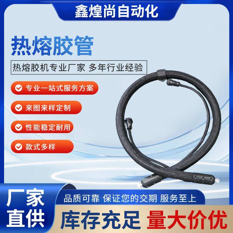热熔胶管高温电加热软管保温管加热喉管高压热熔胶管热熔胶管