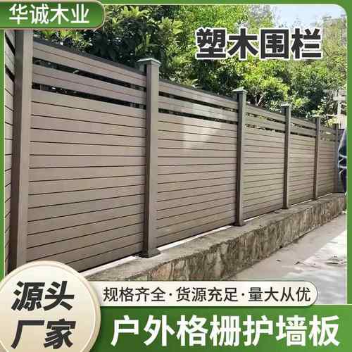 塑木围栏二代户外木塑护墙地板塑木庭院围墙板防腐木栅栏护栏塑木