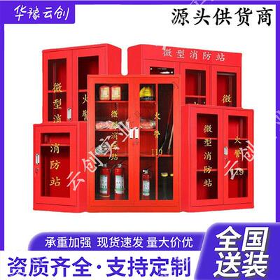 工地消防柜户外微型消防柜消防器材展示柜全钢消防应急物资储存柜