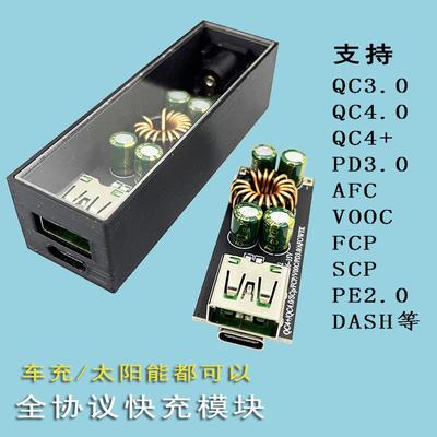 SW3518快充主板手机全协议模块太阳能降压充电快充车充QC4.0