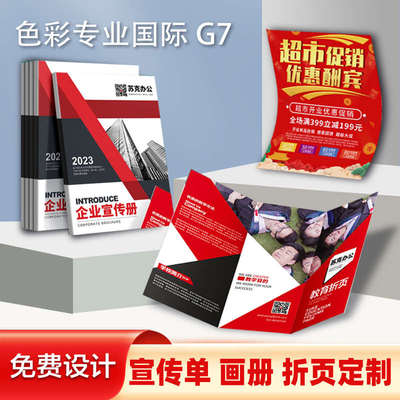 dm单宣传单印制三折页画册印刷免费设计制作企业海报a4a5彩页手册