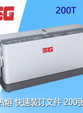 热熔装订机200T合同标书财务凭证A4书籍封套2098全自动型胶装机小