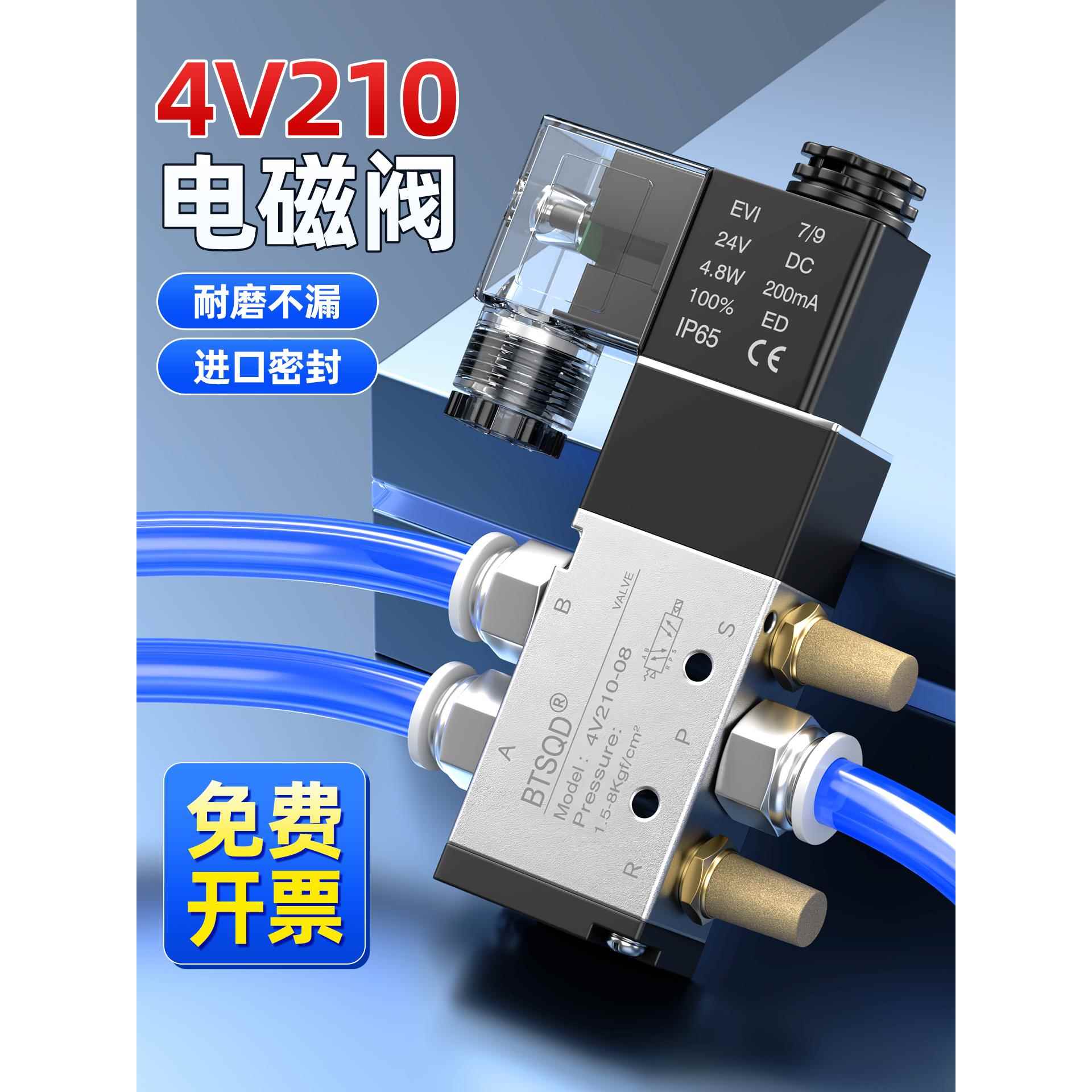 气动电磁阀4V210-08 24V控制器换向阀气阀线圈220V二位五通电子阀