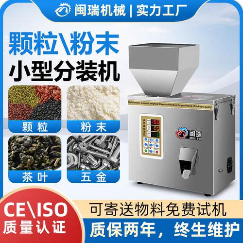 颗粒粉末定量称重分装机拼豆茶叶猫粮咖啡豆食品螺丝分料机灌装机