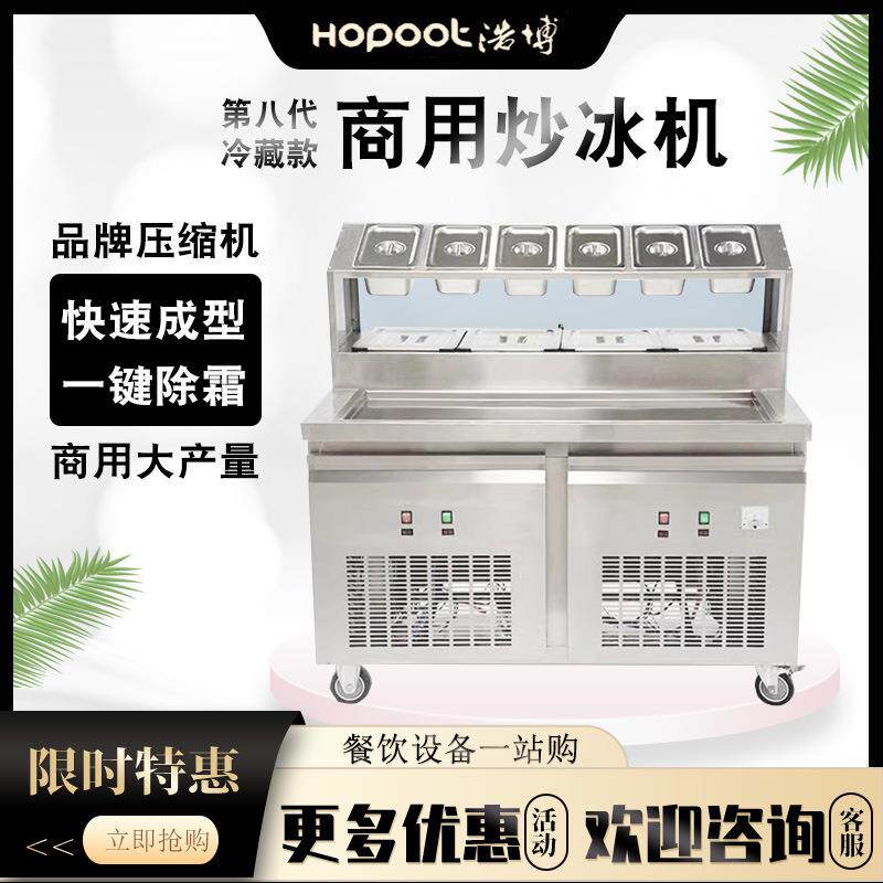 浩博商用炒酸奶机炒冰机单长锅炒奶果机淇淋卷机器雪花酪泰式炒冰