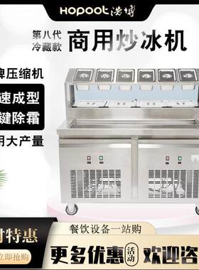 浩博商用炒酸奶机炒冰机单长锅炒奶果机淇淋卷机器雪花酪泰式炒冰