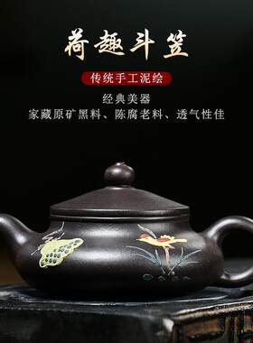 密文货宜兴原矿黑料紫砂壶全手工泥绘 荷趣斗笠茶壶家用