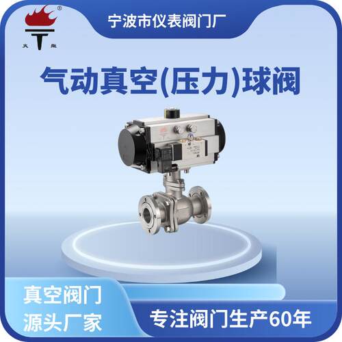 牌三片式不锈钢304活套法兰双作用单作用GUQ型气动高真空球阀