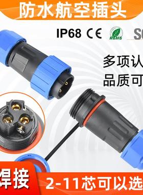 防水航空插头免焊接多芯接插件 LD16系列工业插头公母