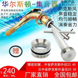 源头厂家供萨克斯集音器中音萨克斯降E调次中音萨克斯降B调集音器