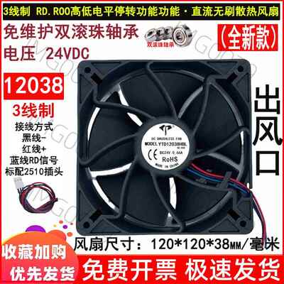 全新12cm厘米12038滚珠24V三线RD停转告警FG散热风扇120x120x38mm