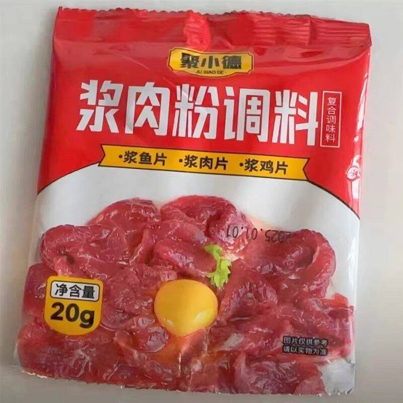 聚小德浆肉粉调料松肉粉腌制烧烤牛羊猪肉串嫩肉粉调料好吃美味