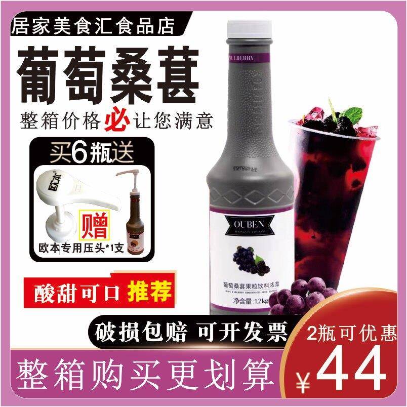 欧本葡萄桑葚果粒浓浆1.2kg 商用奶茶店浓缩果汁冲饮料原料葡萄汁