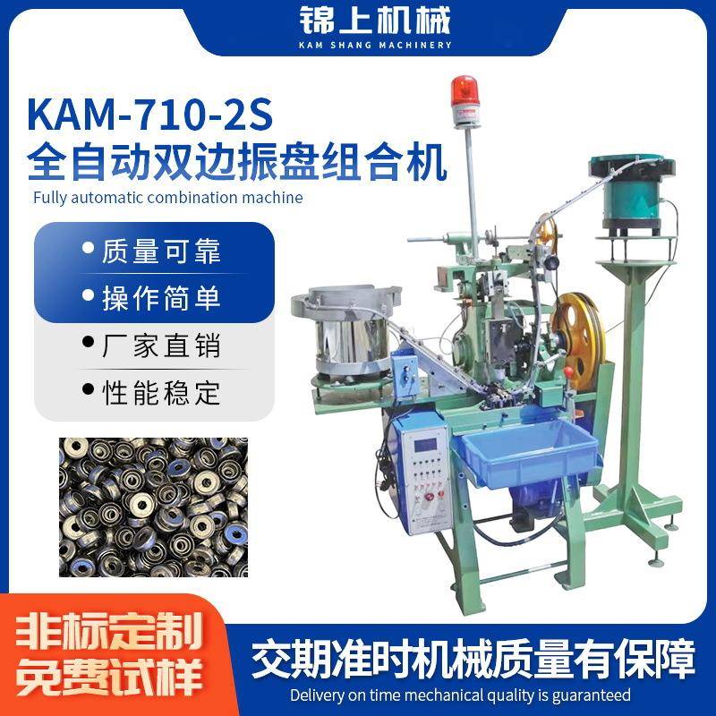 全自动双边振动盘组合机蓬圈纽扣机缺料停机感应系统厂家