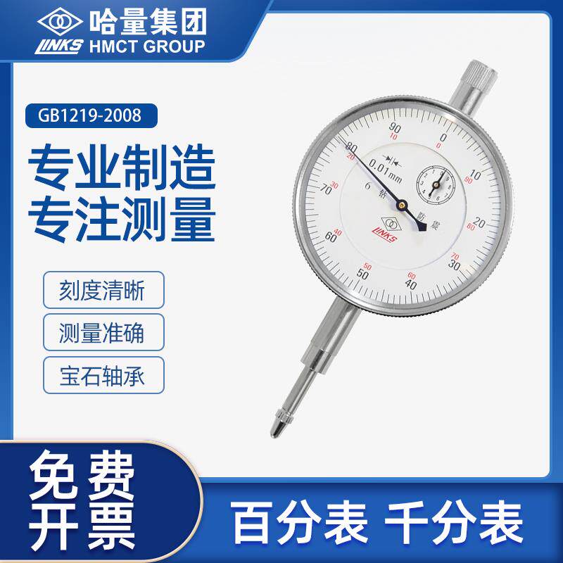 哈量百分表头千分表高精度防震带耳后盖小表盘磁力性表座支架一套