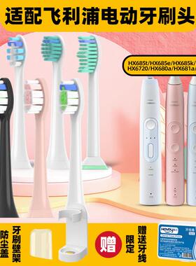 适配飞利浦电动牙刷头hx685e/685k/685t/HX6720/680a/681a