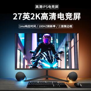 27英寸2K100Hz高刷办公室电子竞技游戏屏幕165Hz超高清ip显示4K超