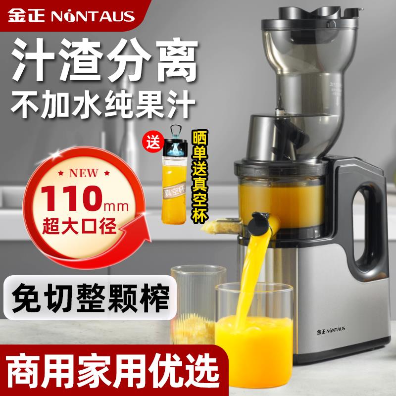 金正榨汁机小型家用汁渣分离全自动果蔬多功能原汁机商用炸果汁机