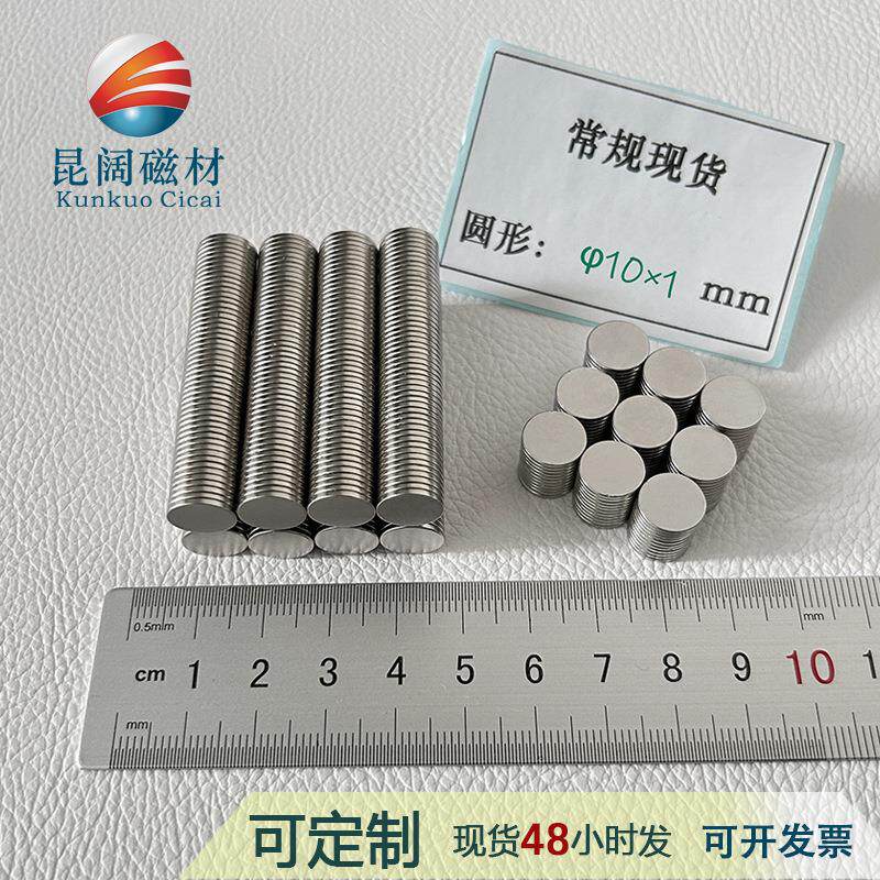 加强冰箱贴磁铁支持贴3M胶引磁片强磁镀镍现货钕铁硼10*1标准尺寸