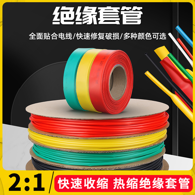 热缩管绝缘套管防水电工电线电缆保护套数据线修复收缩管黑色整卷