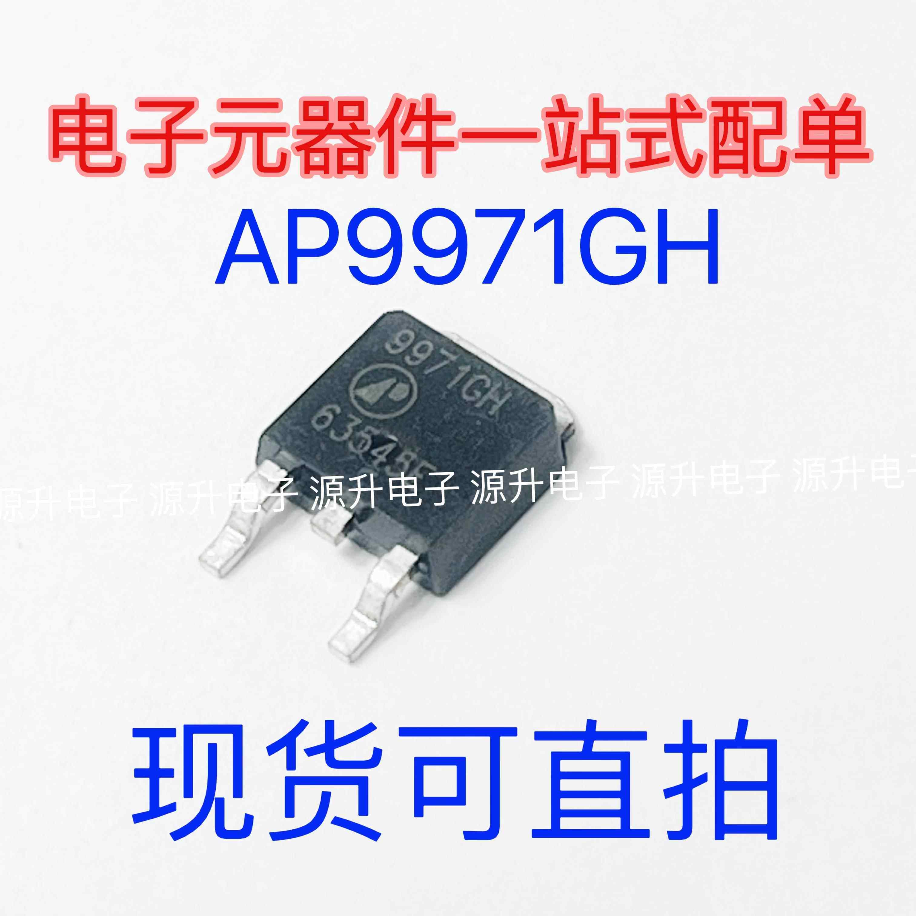 AP9971GH 9971GH 场效应MOS管 贴片TO252 N沟道 60V 25A 全新现货