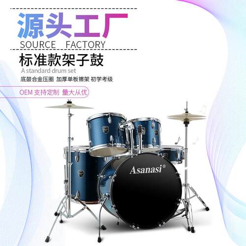 工厂成年人儿童初学者演出架子鼓爵士鼓5鼓234镲打击乐器可