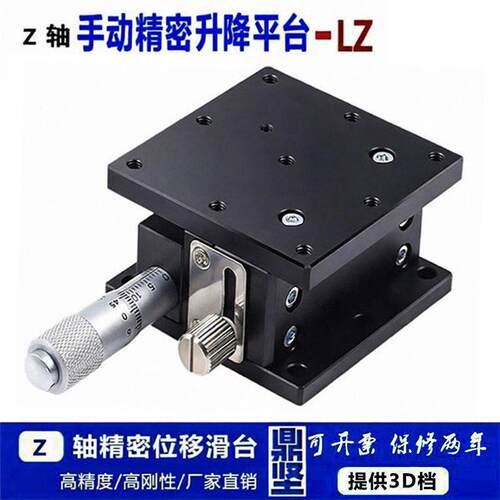 z轴交叉导轨型水平升降台lz40/60/80/90/125手动精密微调升降滑台