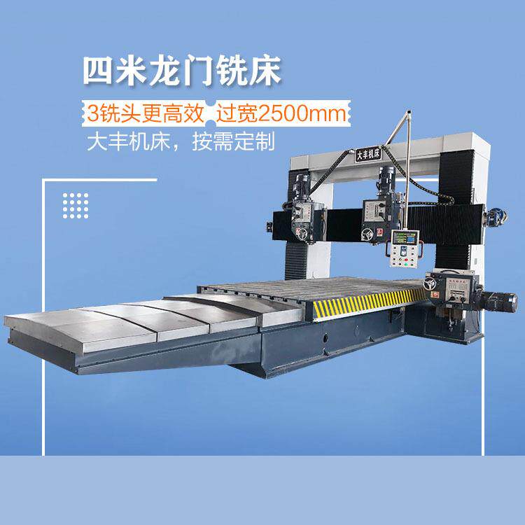龙门铣床厂家定制DFX4025型4米大型龙门铣床数显三铣头龙门铣床