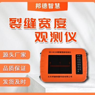 裂缝宽度观测仪BD-W100测量房屋道路桥梁等混凝土建筑的裂缝宽度