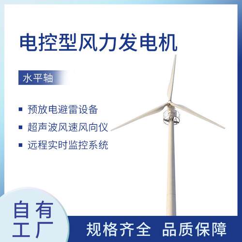 厂家直销电控30KW工程家庭风力发电机风光互补太阳能离网并网系统