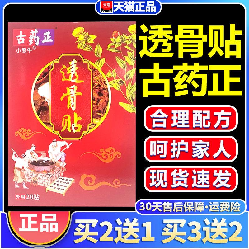 古药正透骨贴正品颈肩腰腿膝装关节成人皮肤外用透骨膏贴/20贴W10