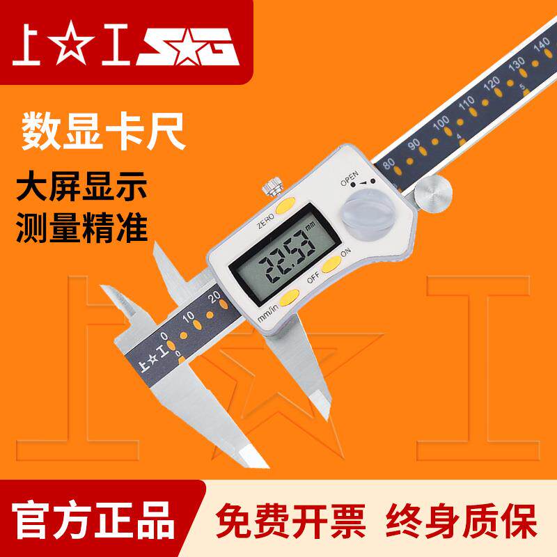 上工绝对原点数显卡尺高精度电子游标工业级0-150-200-300mm 0.01