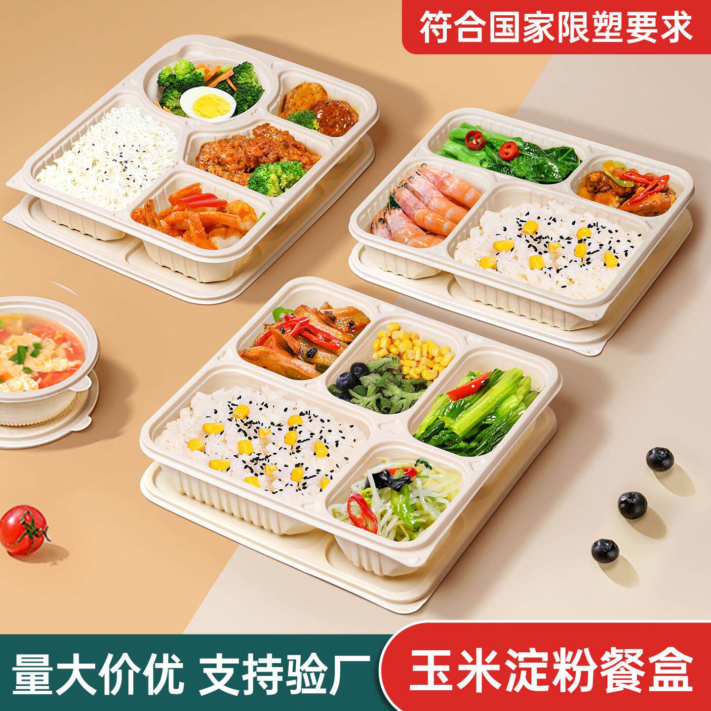 一次性饭盒分格打包盒可降解玉米淀粉基餐盒四格五格轻食打包盒