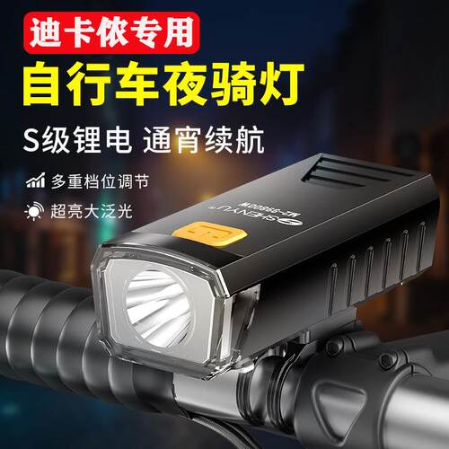 适用迪卡侬rc100自行车夜骑灯前灯120/mh500/mh100/150/h900超亮