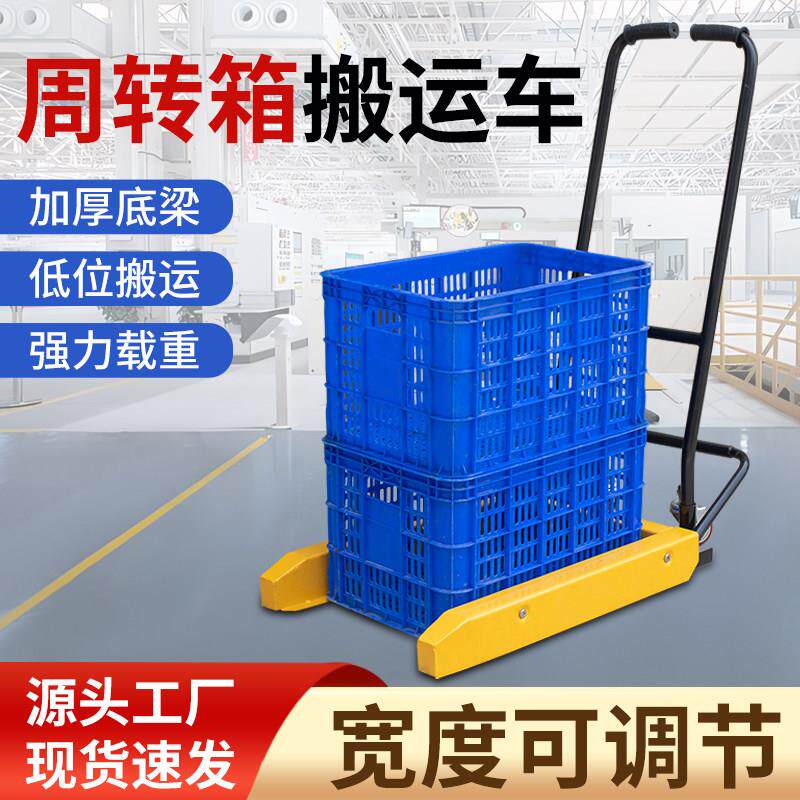 塑料筐堆高机鸡蛋蔬菜周转箱小推车脚踏手动搬运水产转运专用工具