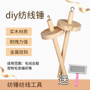 纺线锤手工DIY毛线合股宠物猫狗毛围脖编织工具实木手摇绕线捻线