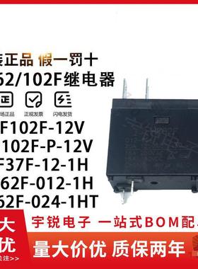 宏发继电器HF102-P-24VDC JQX-62F-012-1HT JQX-102F空调热水器用