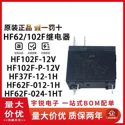 宏发继电器HF102-P-24VDC JQX-62F-012-1HT JQX-102F空调热水器用