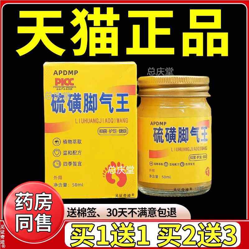APDMP硫磺脚气王抑菌乳膏50g/盒臭脚丫足部干燥脚汗草本护理软膏4